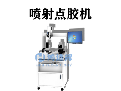 噴射點膠機的操作與調試步驟詳細說明