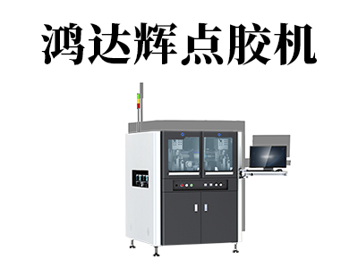 點膠閥