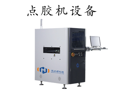 自動點膠機VS人工點膠機：優勢與選擇指南