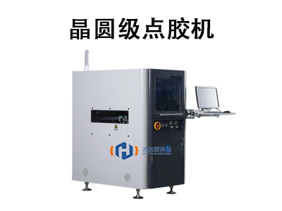 晶圓級點膠機