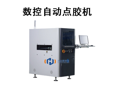 數控自動點膠機
